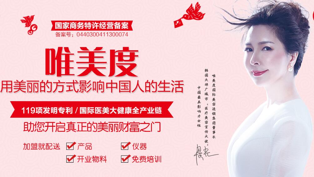 唯美度美業(yè)：獲客+留客+鎖客三大殺手锏，在這里都能學(xué)到