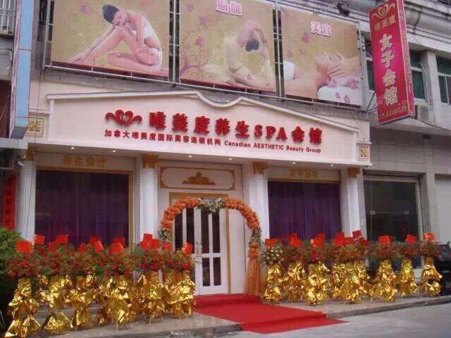 唯美度怎么樣？_加盟唯美度_唯美度品牌