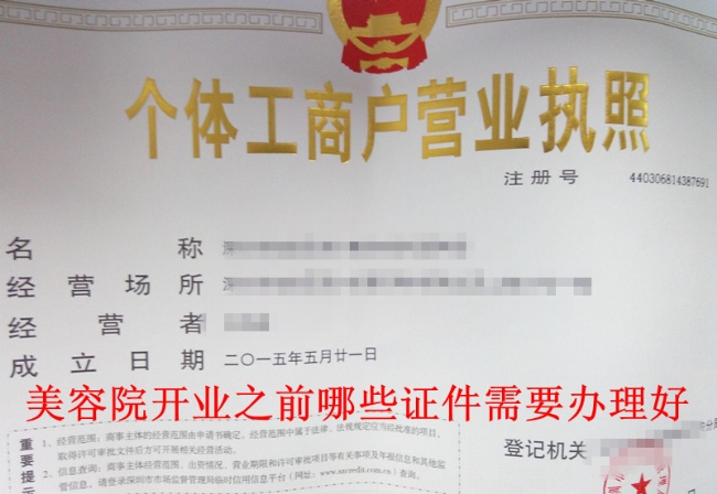 美容院開業(yè)之前都有哪些證件需要辦？