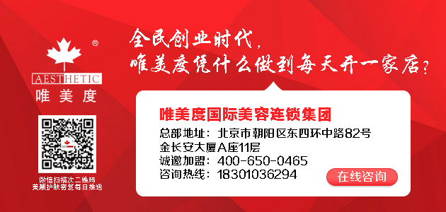 加盟美容院產(chǎn)品哪家比較好呢？_唯美度品牌美容院加盟官網(wǎng)