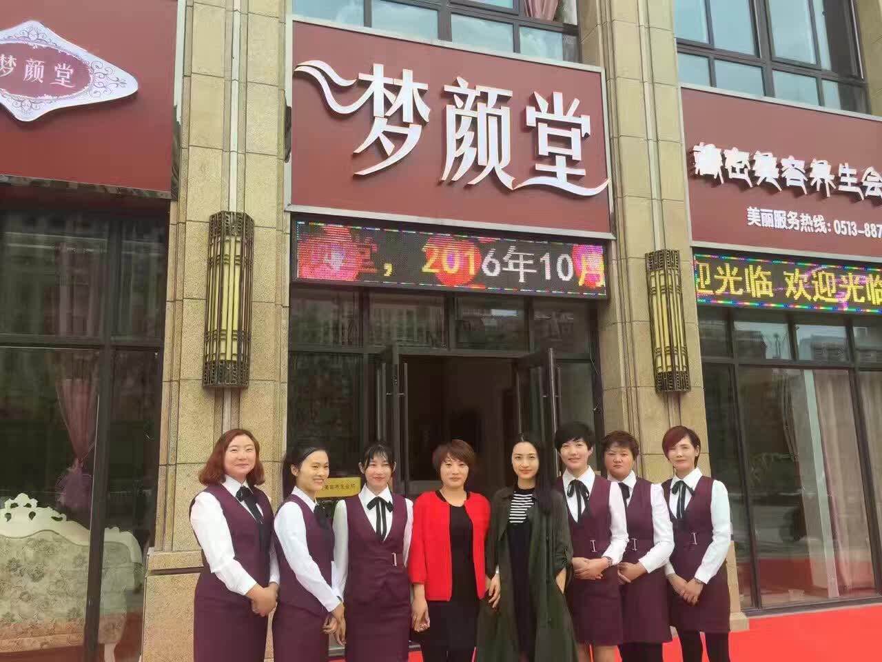 夢(mèng)顏堂加盟