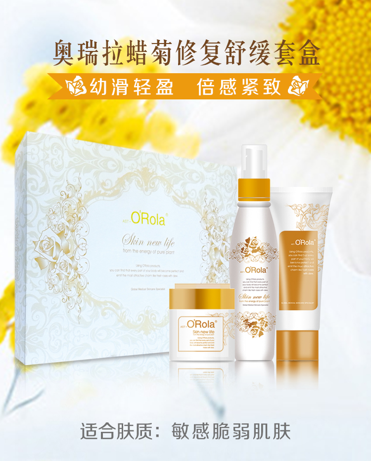 01.jpg 奧瑞拉臘菊修復(fù)舒緩套盒