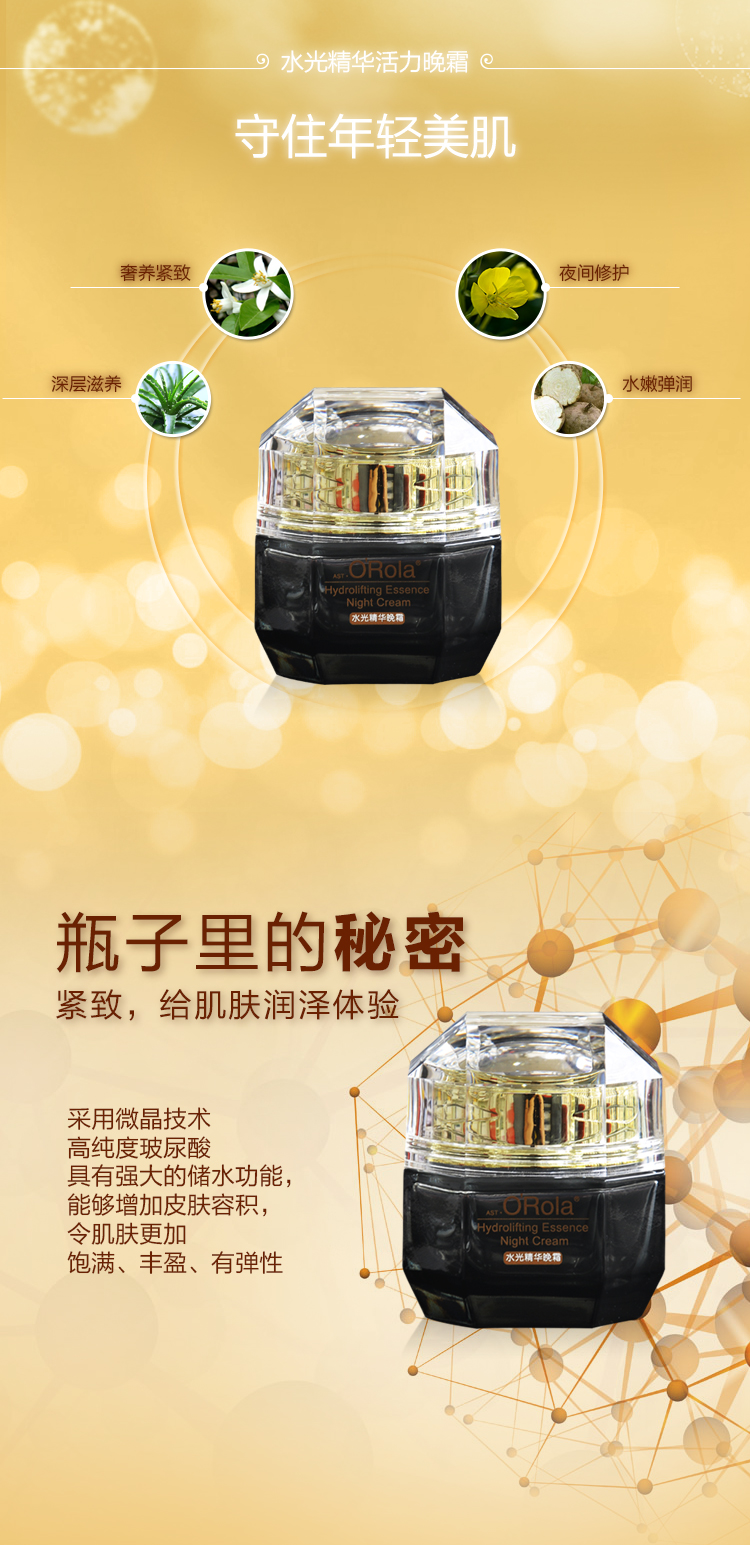 水光精華晚霜_02.jpg 奧瑞拉水光精華晚霜