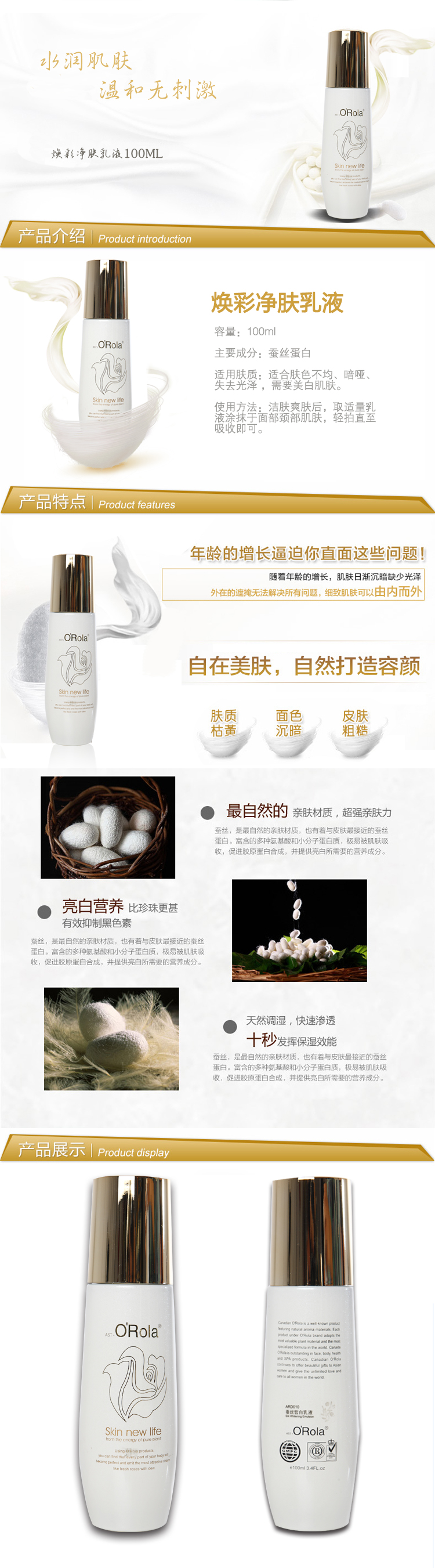 洗白_01.jpg 奧瑞拉煥彩凈膚乳液