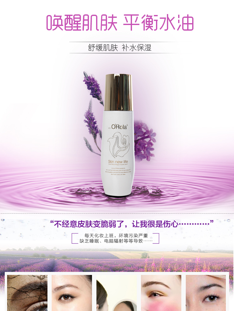 1.jpg 奧瑞拉薰衣草醒膚乳液