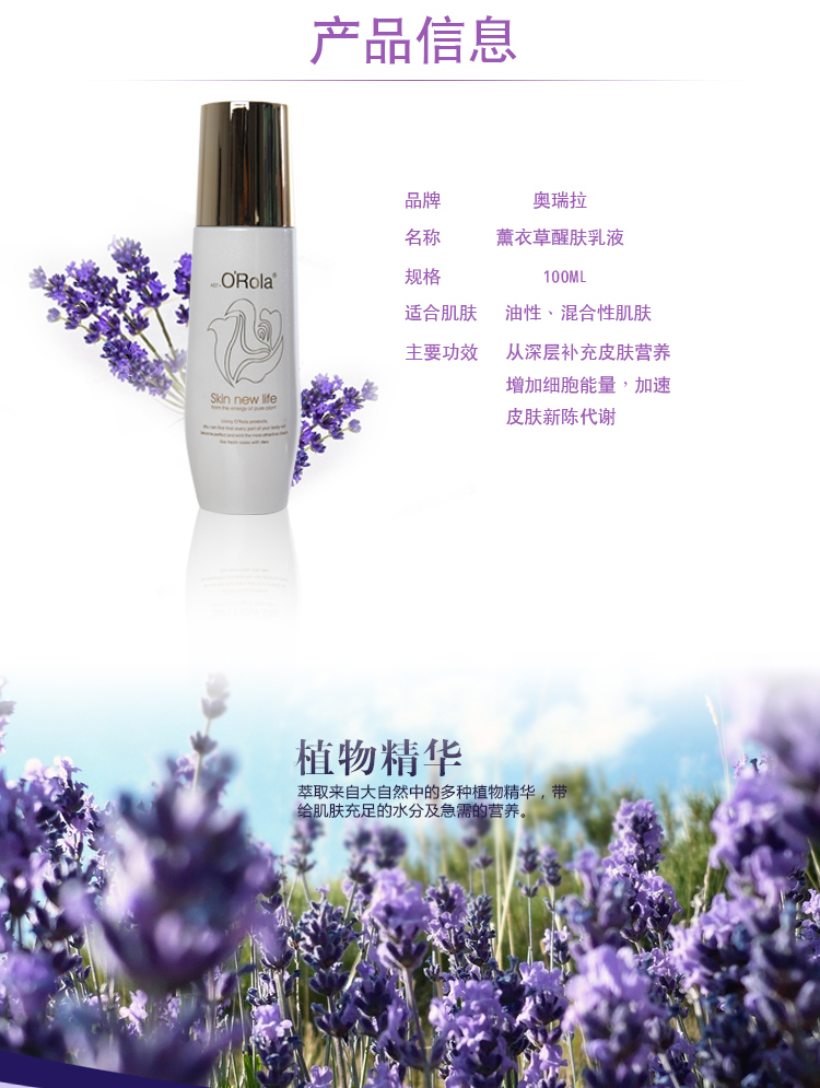 3.jpg 奧瑞拉薰衣草醒膚乳液