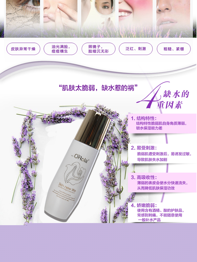 2.jpg 奧瑞拉薰衣草醒膚乳液