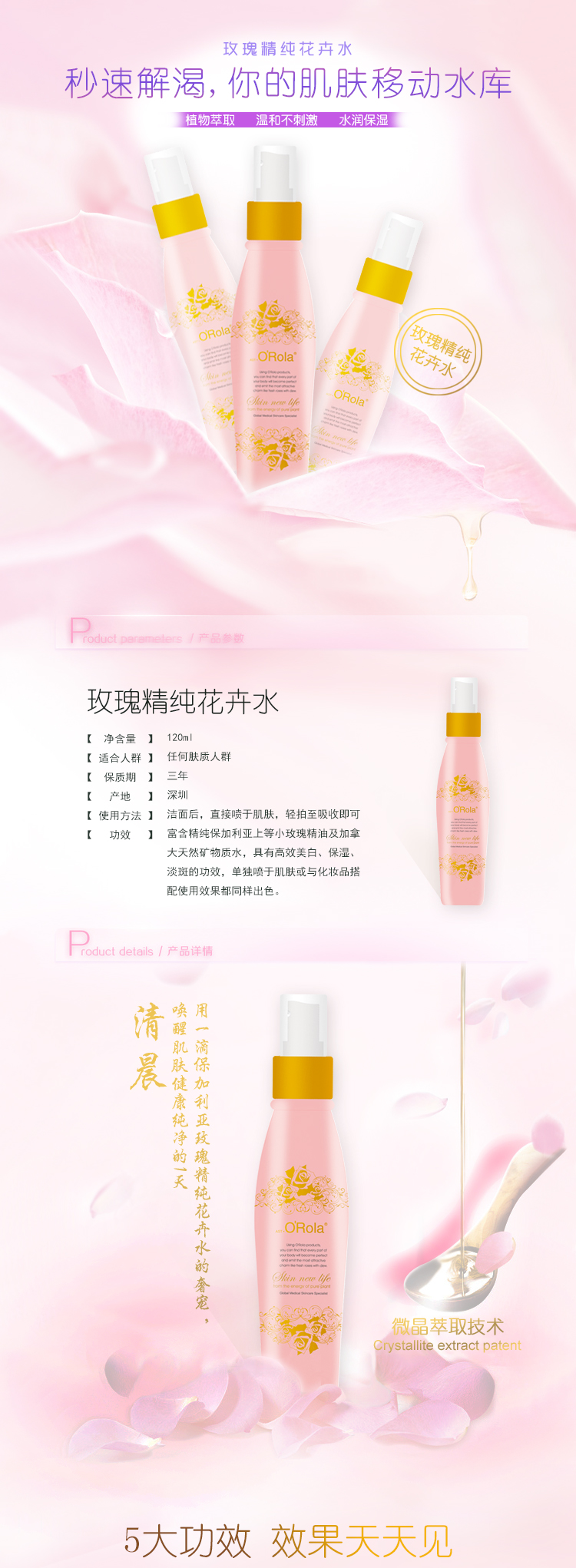 玫瑰精純花卉水1_01.jpg 奧瑞拉玫瑰精純花卉水