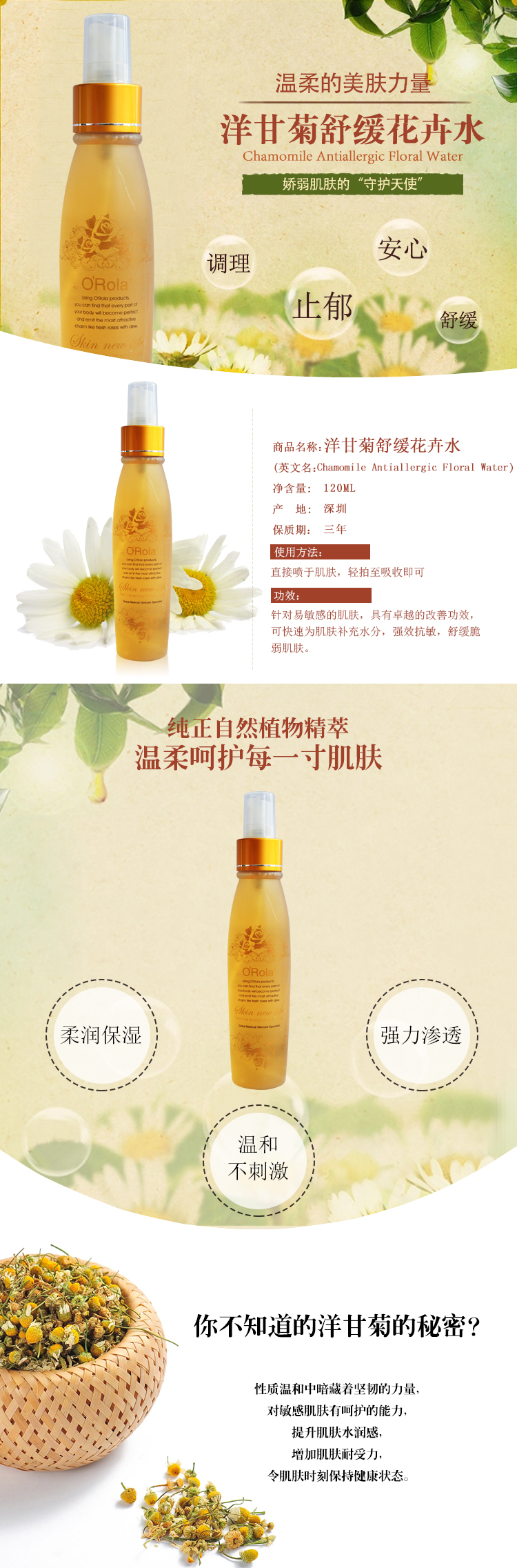 1.jpg 奧瑞拉洋甘菊舒緩花卉水