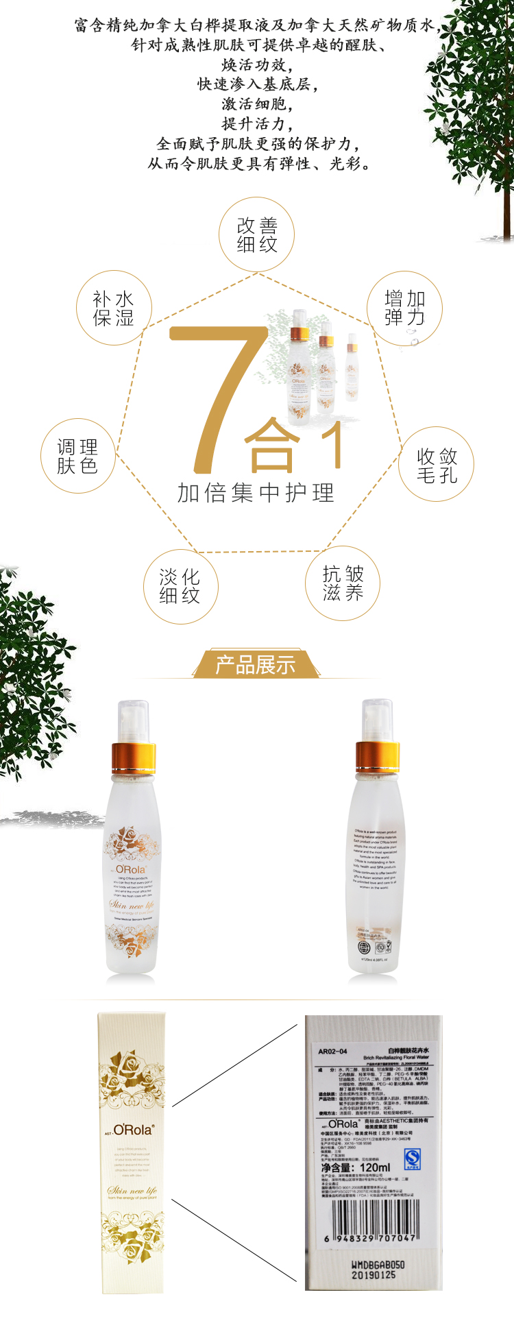 2.jpg 奧瑞拉白樺靚膚花卉水