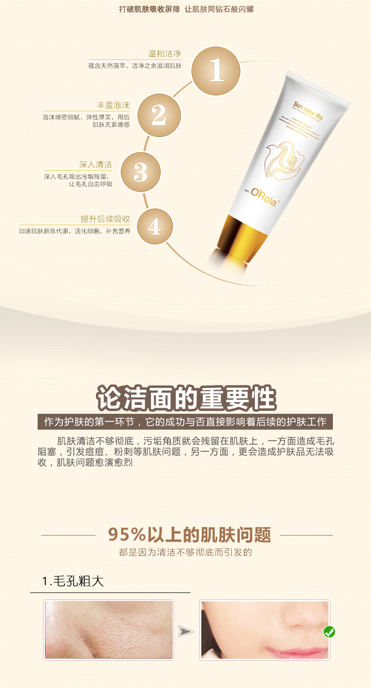 2.jpg 奧瑞拉營養(yǎng)保濕潔面乳