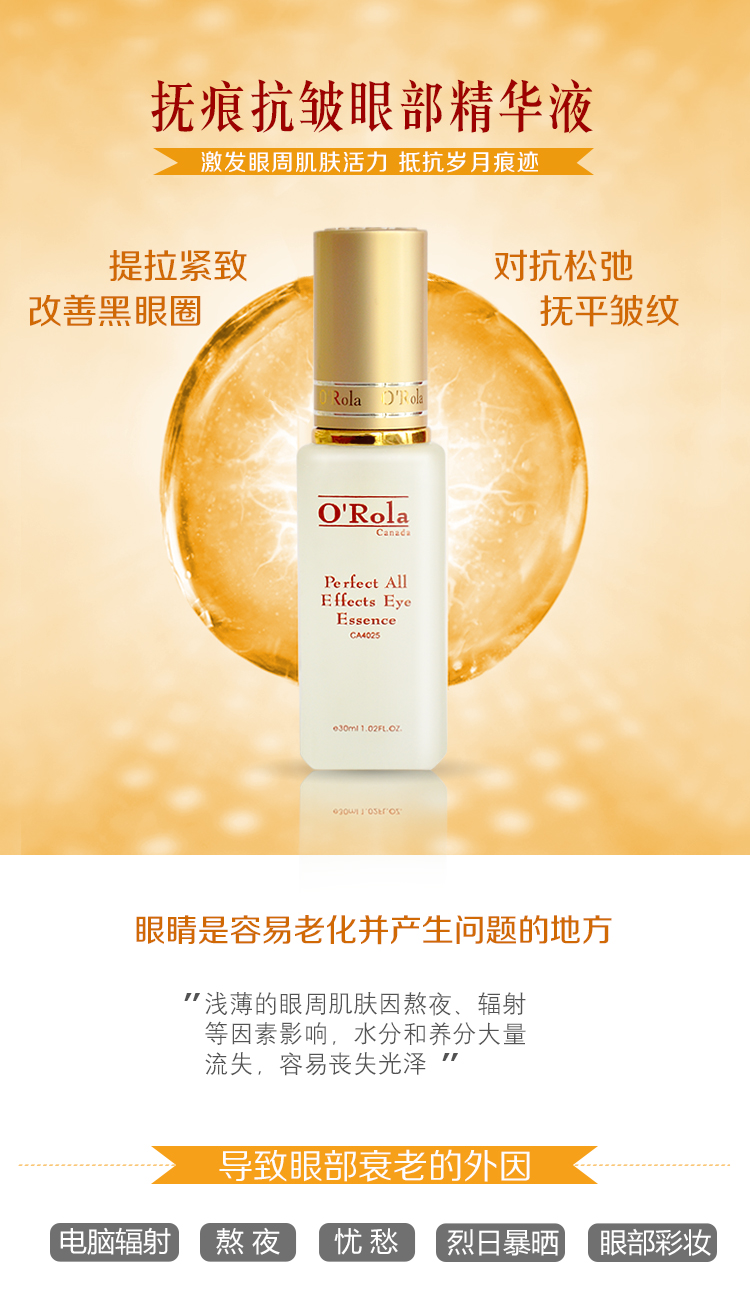 奧瑞拉-CA4025-A-撫痕抗皺眼部精華液-詳情頁(yè)_01.jpg 奧瑞拉撫痕抗皺眼部精華液
