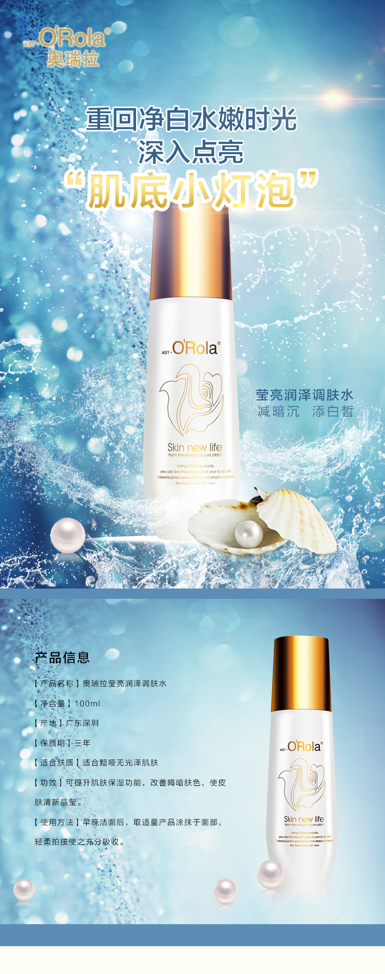 1.jpg 奧瑞拉瑩亮潤(rùn)澤調(diào)膚水