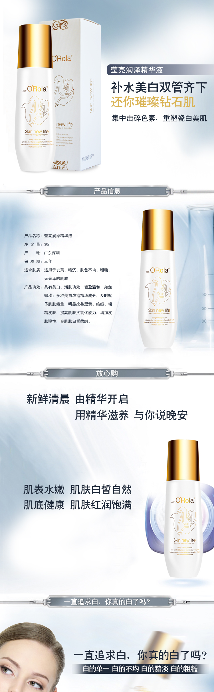 瑩亮潤(rùn)澤精華液_01.jpg 奧瑞拉瑩亮潤(rùn)澤精華液