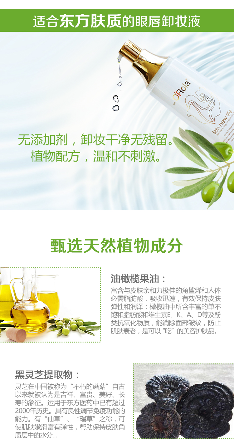 02.jpg 奧瑞拉凈彩柔和眼唇卸妝液