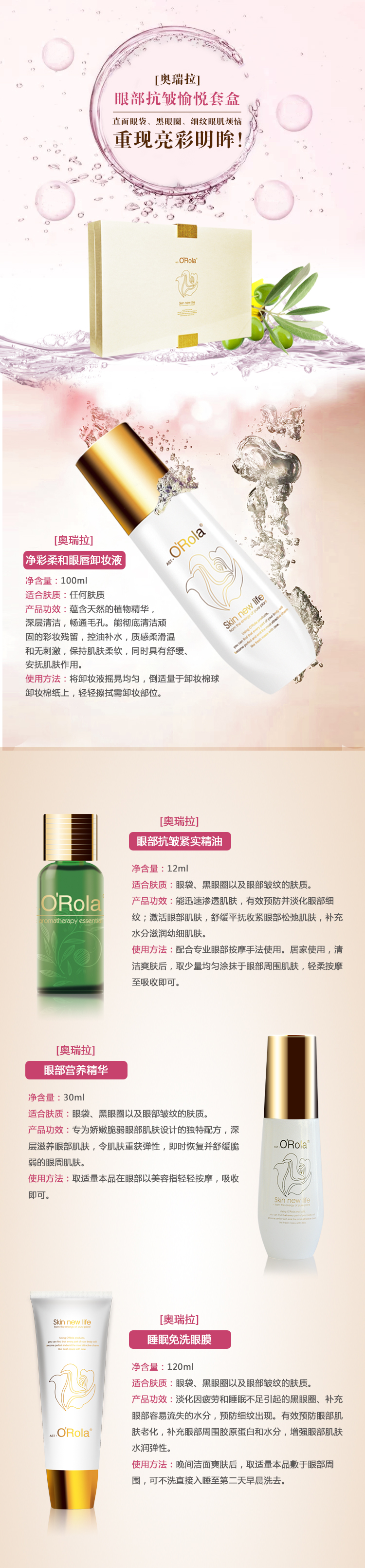 奧瑞拉眼部抗皺愉悅套盒_01.jpg 奧瑞拉眼部抗皺愉悅套盒