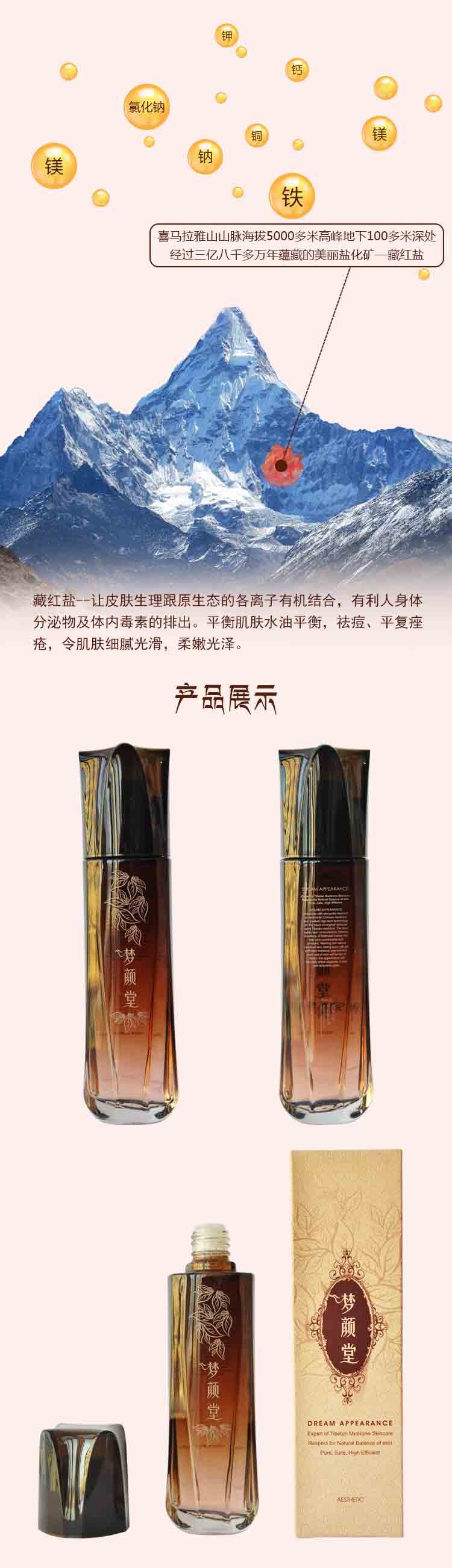 2.jpg 夢顏堂藏秘紅鹽毛孔暢通液