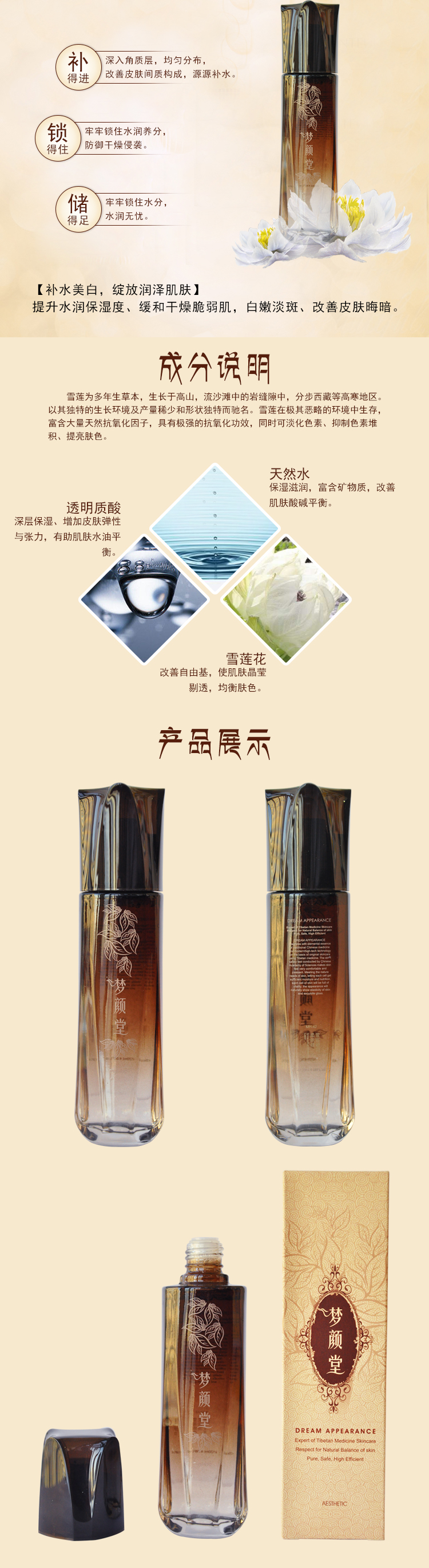 雪蓮嬌白柔膚液_02.jpg 夢(mèng)顏堂雪蓮嬌膚柔膚液