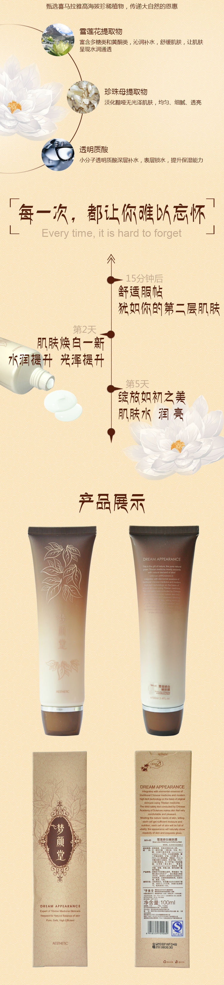 雪蓮嬌白嫩膚膜_02.jpg
