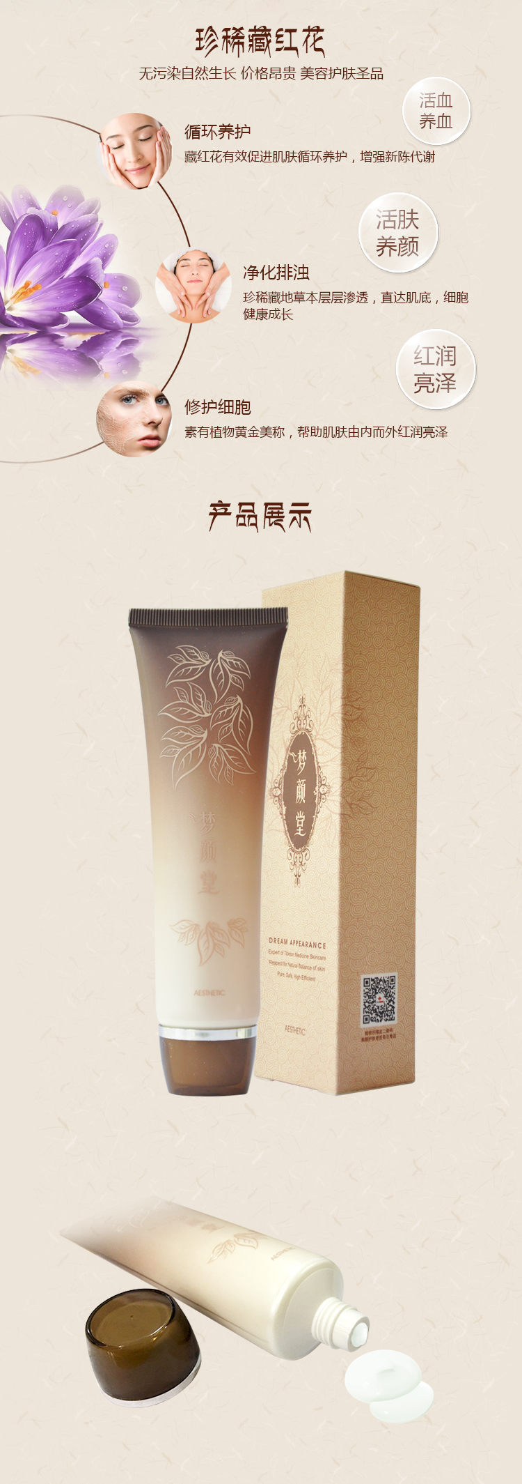 03.jpg 夢(mèng)顏堂藏紅花凈爽醒膚調(diào)理膜