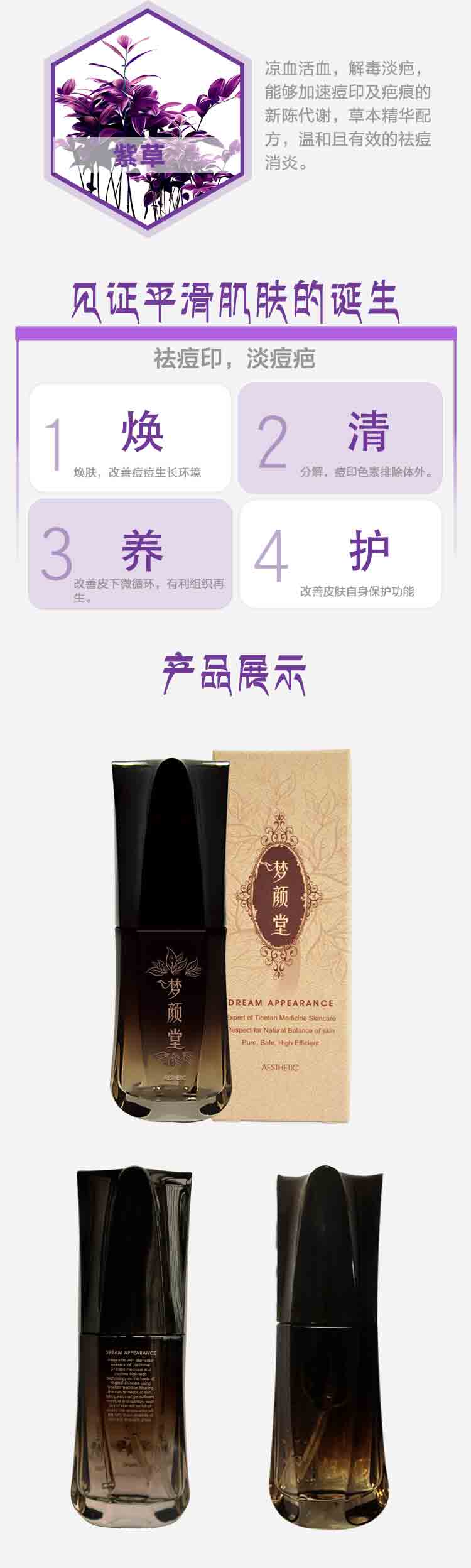 紫草柔膚精華啫喱_02.jpg