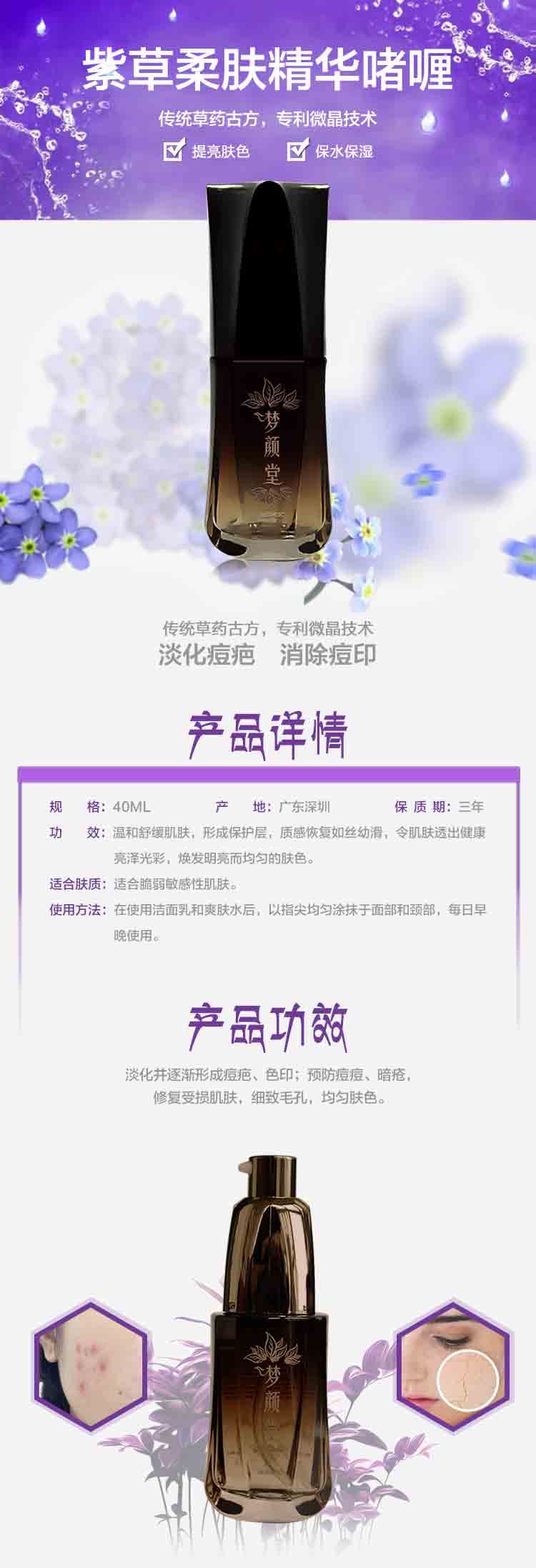 紫草柔膚精華啫喱_01.jpg