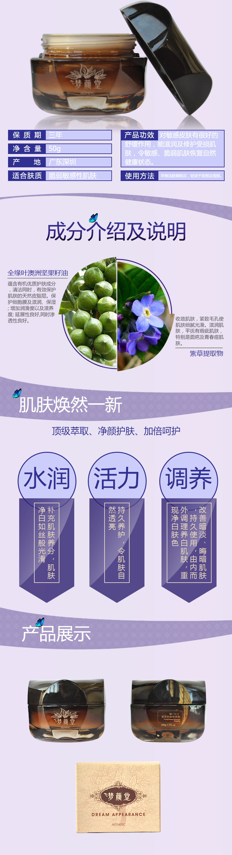紫草舒緩保護(hù)霜_02.jpg 夢顏堂紫草舒緩保護(hù)霜