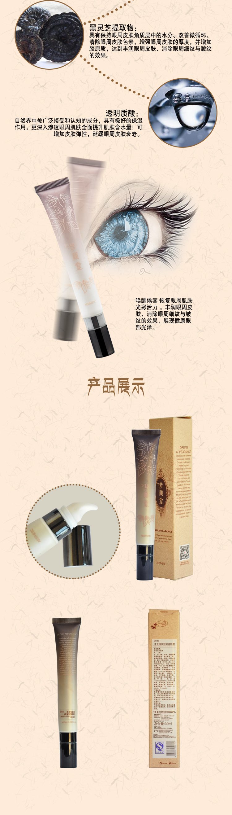 夢(mèng)顏堂靈芝保濕抗皺潤(rùn)眼霜_02.jpg 夢(mèng)顏堂靈芝保濕抗皺潤(rùn)眼霜