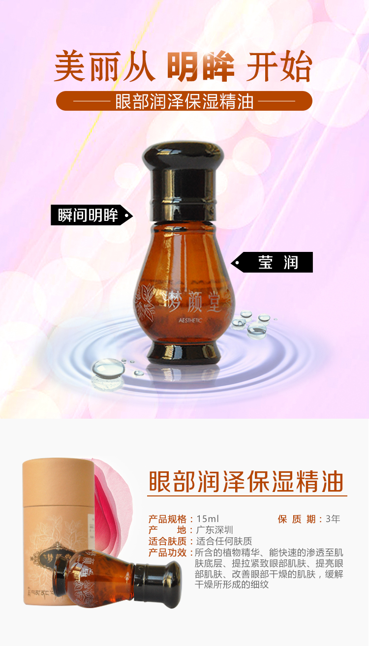 01.jpg 夢顏堂眼部潤澤保濕精油