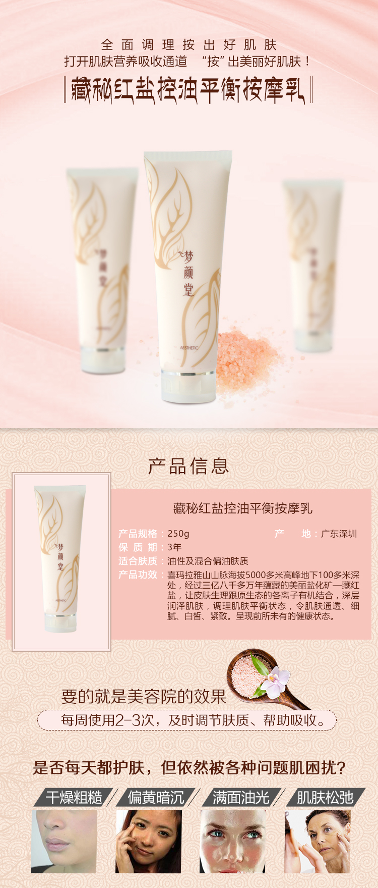 01.jpg 夢顏堂藏秘紅鹽控油平衡按摩乳