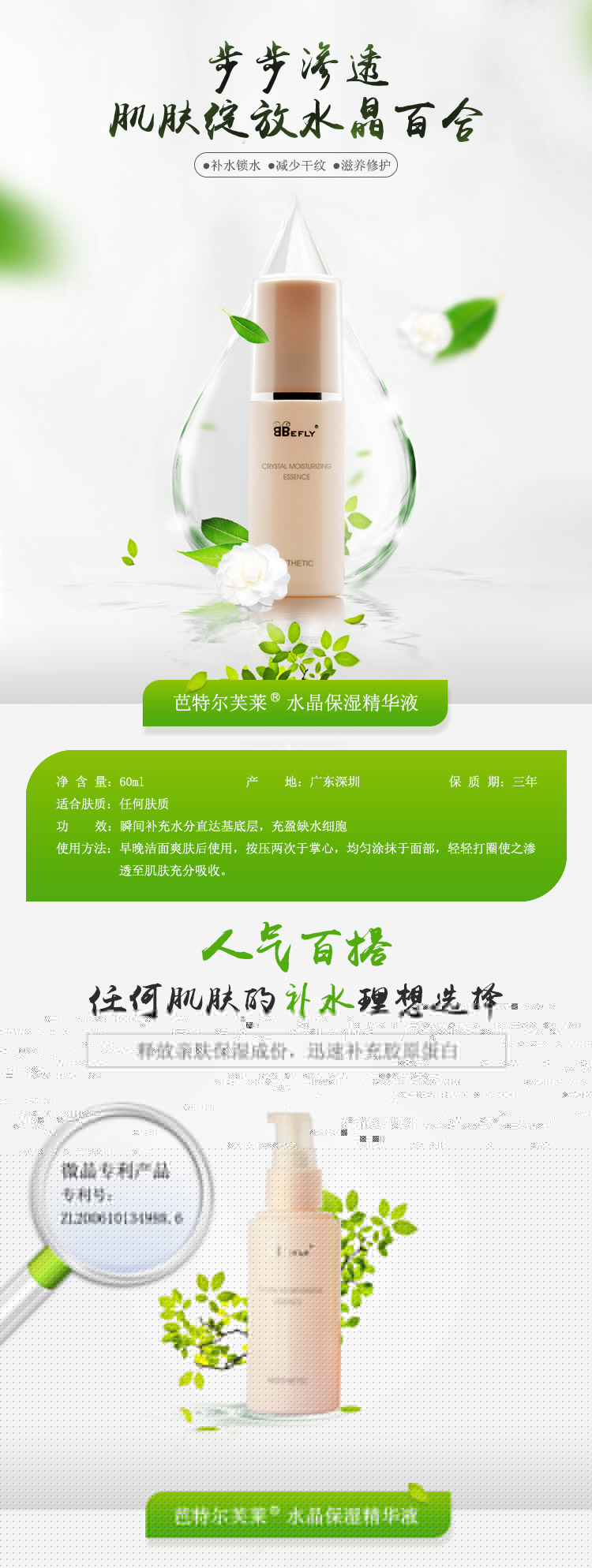 水晶保濕精華液_01.jpg 芭特爾芙萊水晶保濕精華液