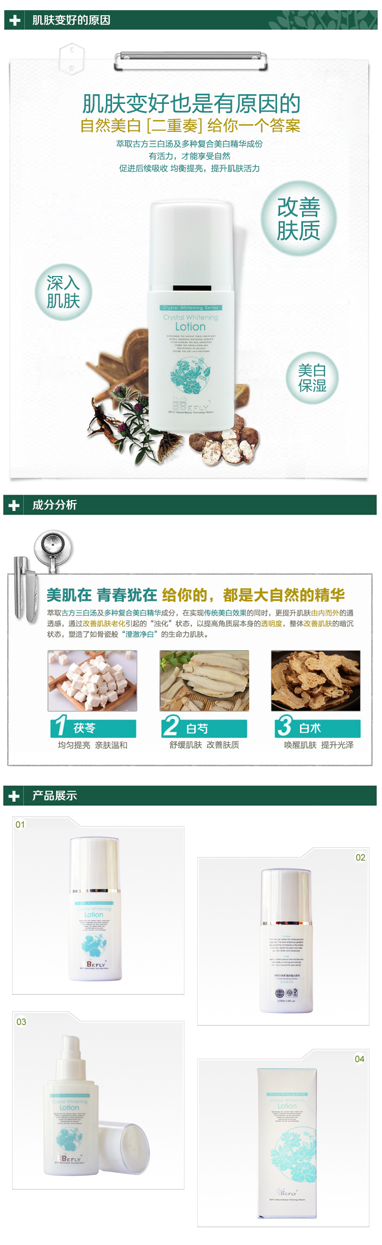 晶采瑩潤(rùn)亮膚乳_02.jpg 芭特爾芙萊 晶采盈潤(rùn)亮膚乳
