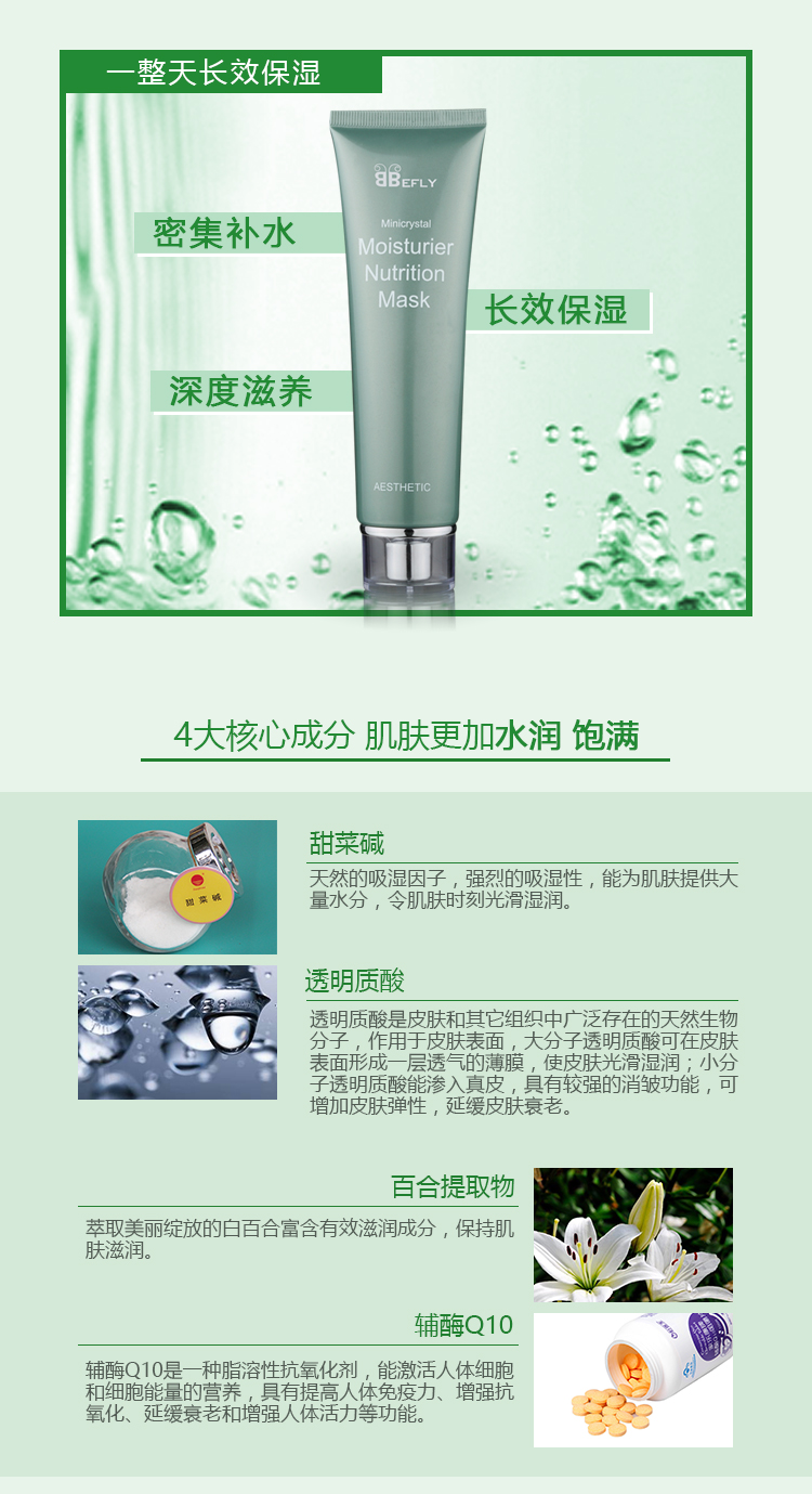 02.jpg 芭特爾芙萊微晶保濕滋養(yǎng)面膜