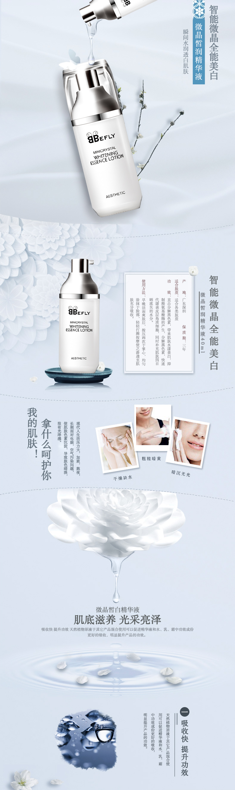 微晶皙潤(rùn)精華液_01.jpg