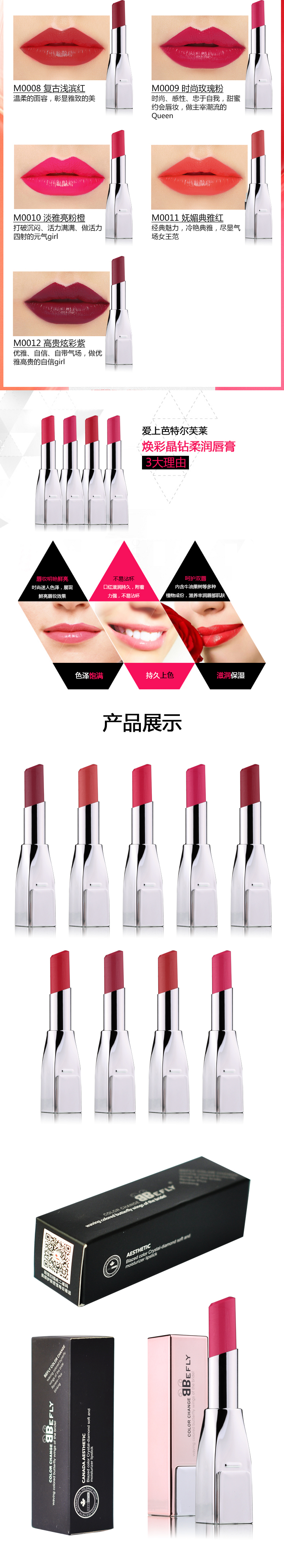 2.jpg 芭特爾芙萊煥彩晶鉆柔潤唇膏