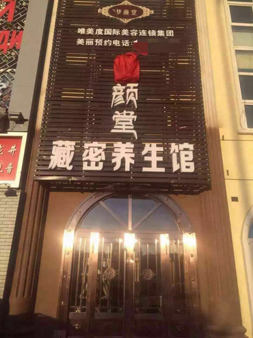 開(kāi)養(yǎng)生館加盟店有哪些經(jīng)營(yíng)模式？