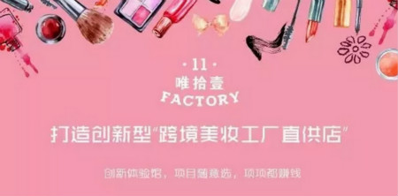 沒客流沒銷量？唯拾壹告訴你美妝店該如何突圍？