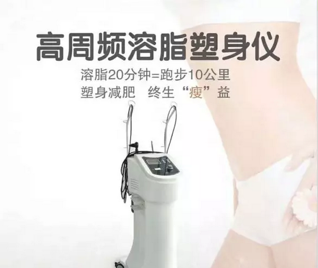高周頻溶脂塑身管理 高周頻溶脂塑身管理
