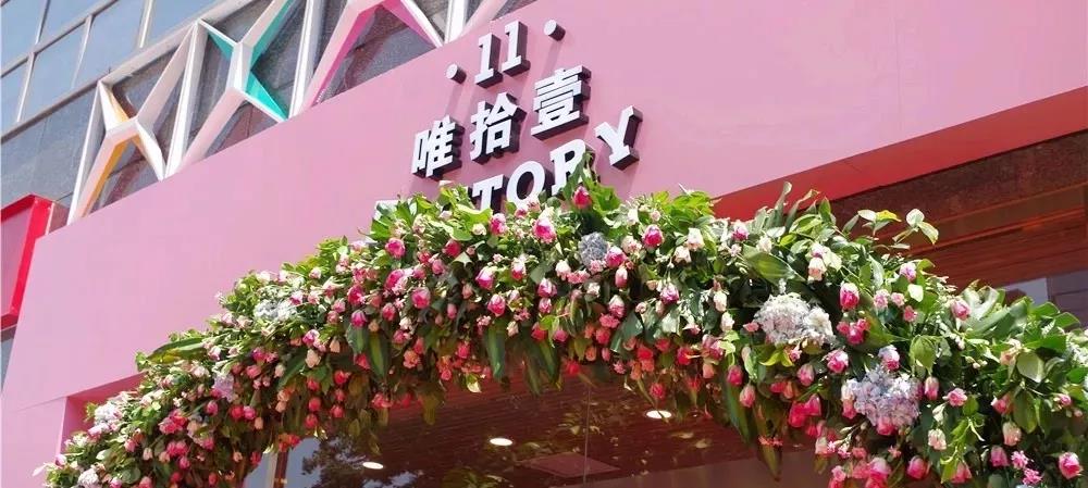 唯拾壹:美妝店不進(jìn)人？正確的選品才是客流量爆發(fā)的關(guān)鍵！