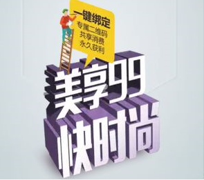 美享99快時尚商城