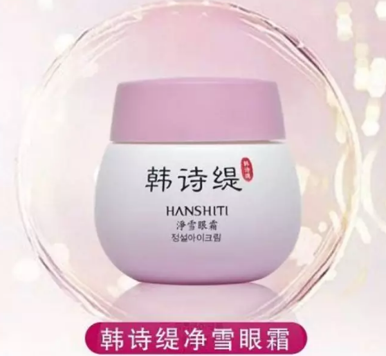 講真，少女感的秘密全藏在這款韓詩緹凈雪眼霜里...