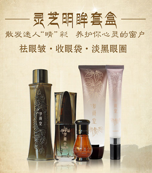 夢(mèng)顏堂靈芝明眸套盒