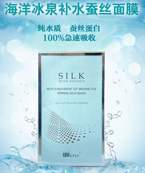 芭特爾芙萊海洋冰泉補(bǔ)水蠶絲面膜