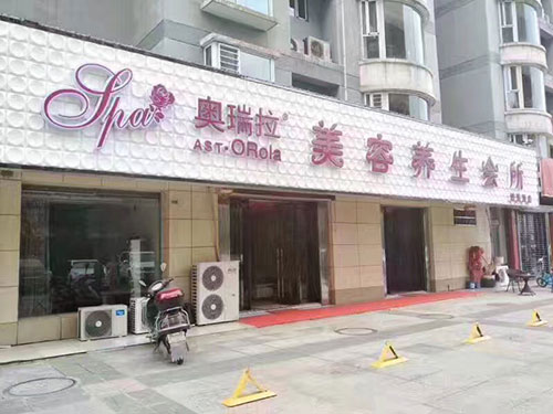 美容院整店輸出是什么意思？