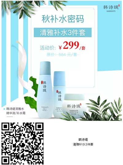 韓詩(shī)緹清雅補(bǔ)水3件套