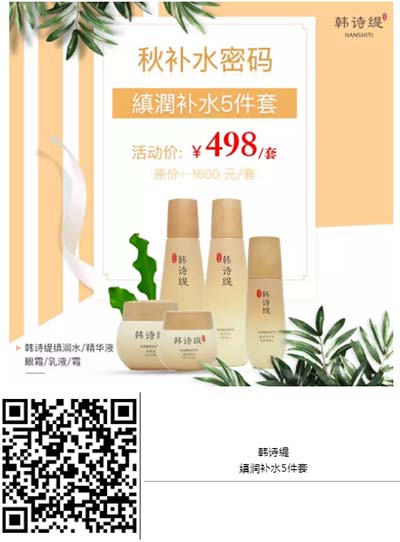 韓詩(shī)緹縝潤(rùn)補(bǔ)水5件套
