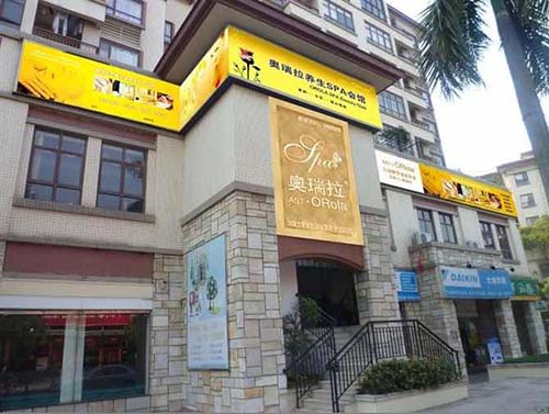 在小區(qū)開美容院合適嗎