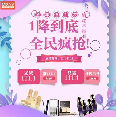 買111.1減111.1 美享大“放價” 優(yōu)惠提前搶！