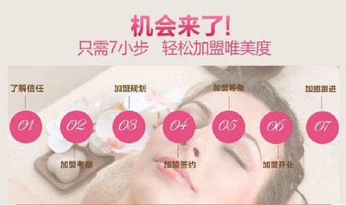 美容院加盟品牌對美容行業(yè)而言至關重要