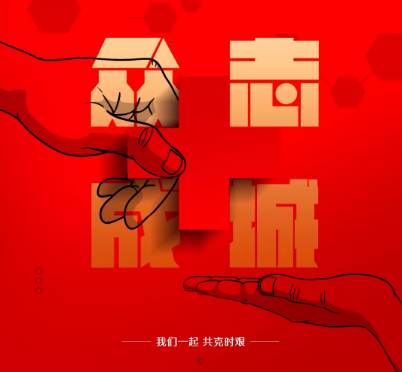 萬(wàn)眾一心，斬棘前進(jìn)，唯美度一直在行動(dòng)！